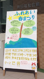 ふれあい春祭り_看板
