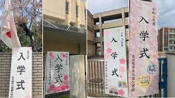 小学校入学式01