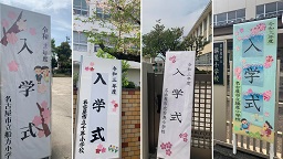 小学校入学式02