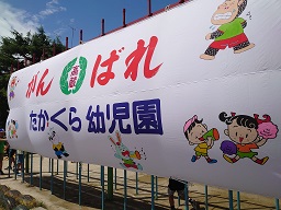 高蔵幼児園運動会03