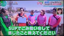 SUP放送01