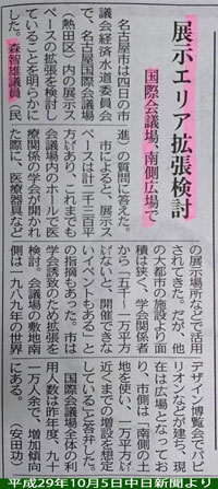 中日新聞記事