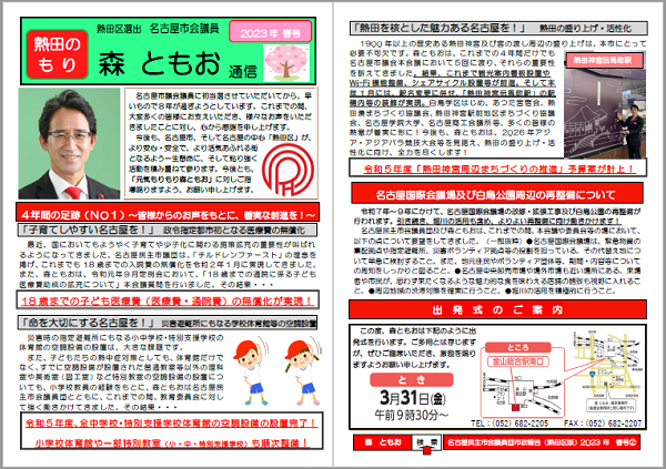 森ともお通信2023春号