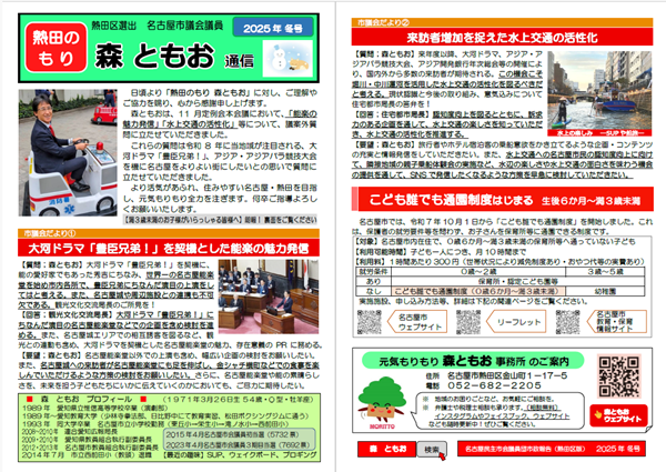 森ともお通信2025冬号