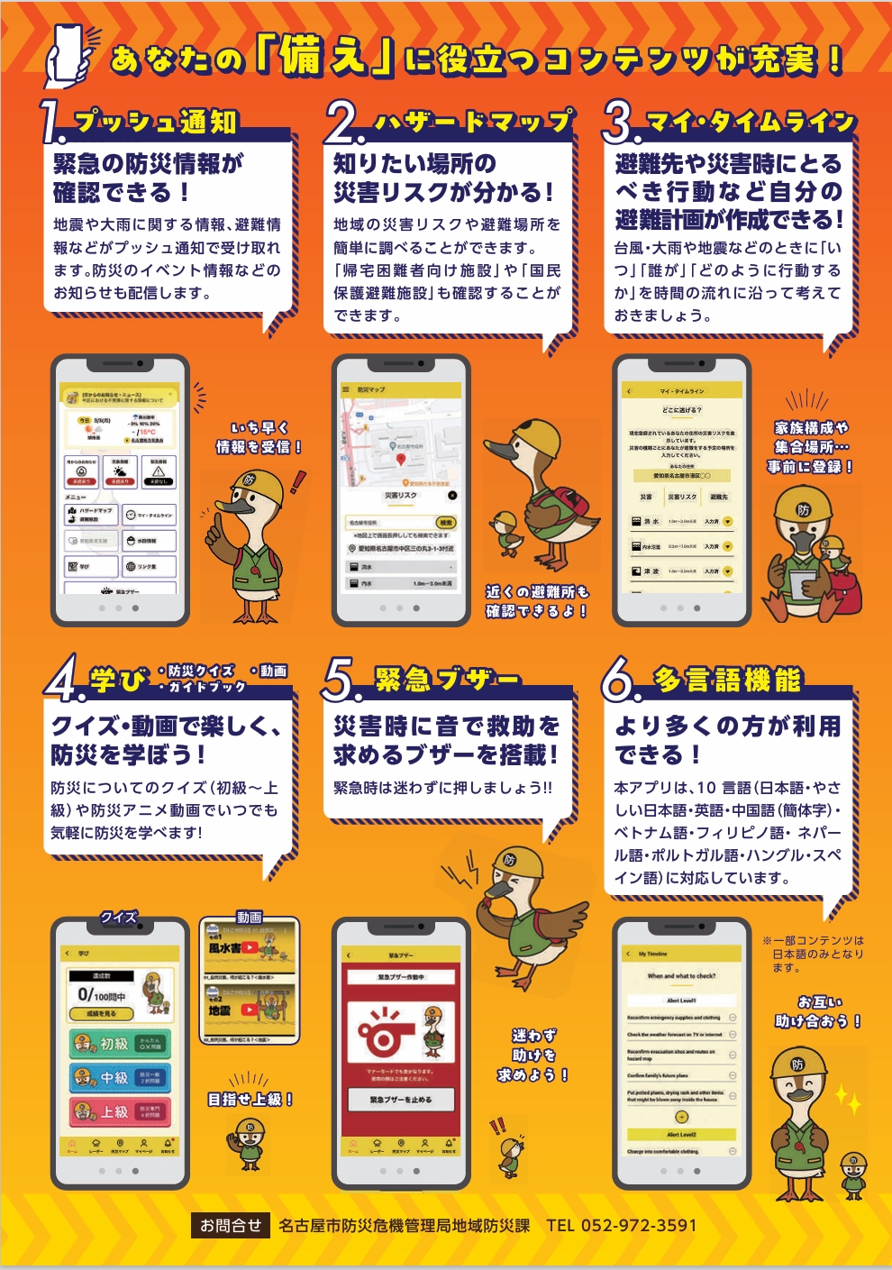 名古屋市防災アプリ2